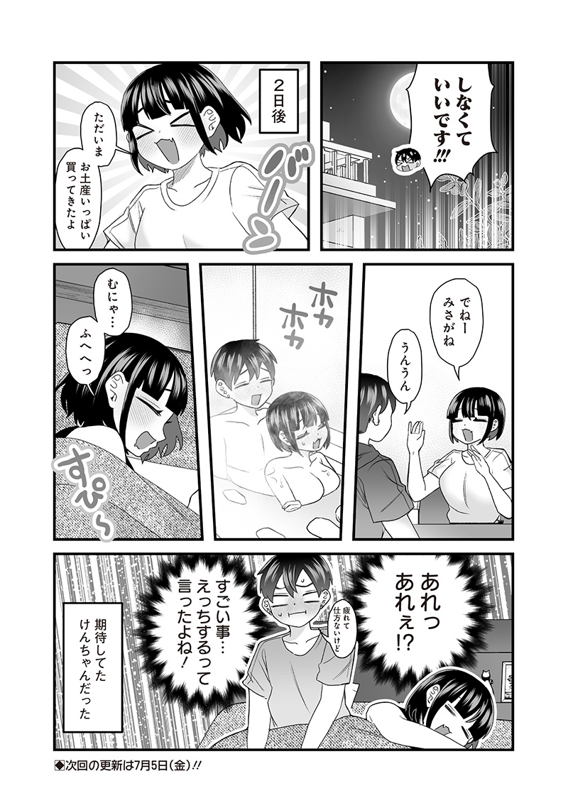Sacchan to Ken-chan wa Kyou mo Itteru - Chapter 60 - Page 7